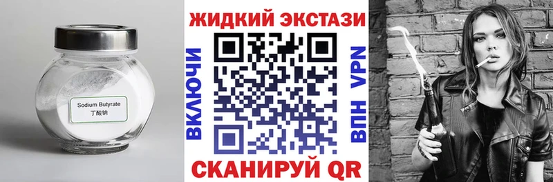 БУТИРАТ жидкий экстази  Купить  Балей 